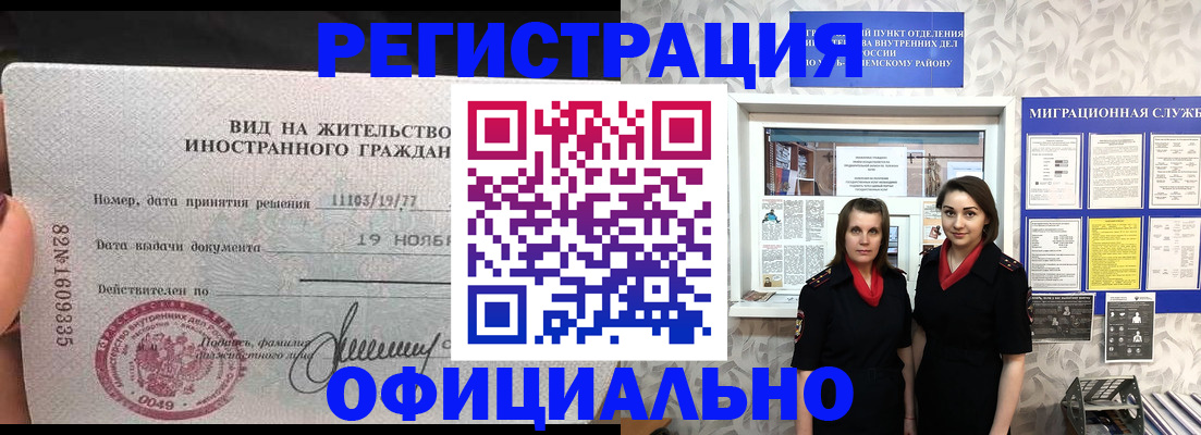 временная регистрация в квартире в Горнозаводске