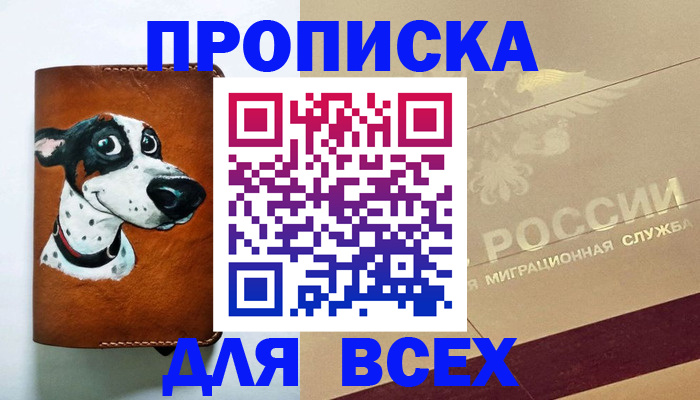 прописка гарантия в Горнозаводске